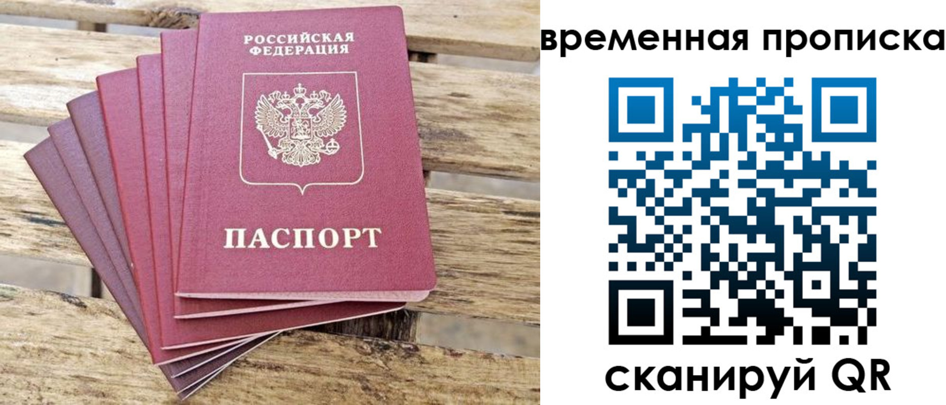 прописка в квартире в Звенигороде