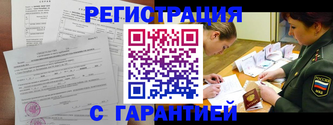 временная регистрация в квартире в Звенигороде