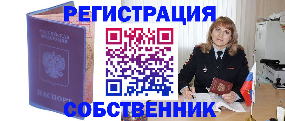 временная регистрация надежно в Звенигороде