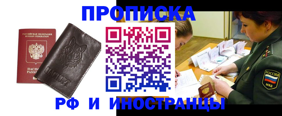 прописка гарантия в Звенигороде