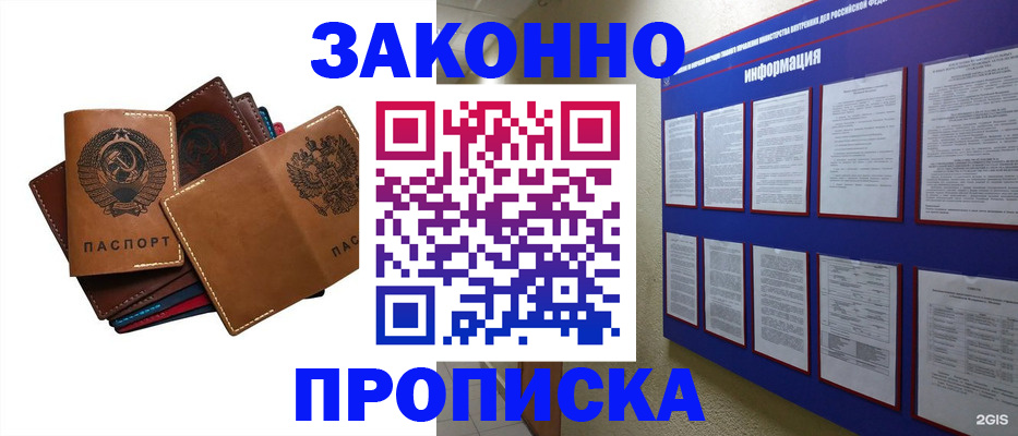 прописка паспорт в Звенигороде