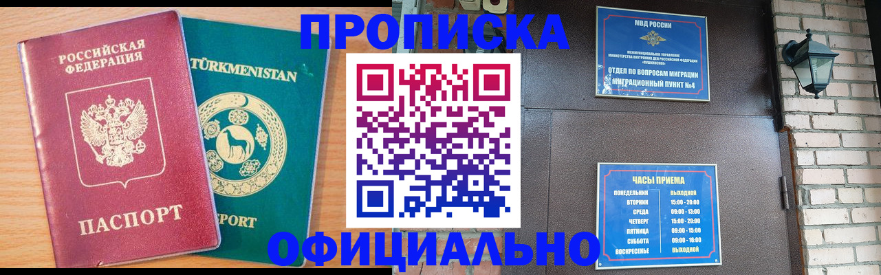 прописка от собственника в Звенигороде