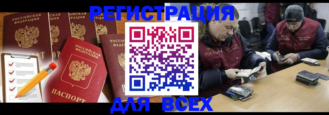 временная регистрация недорого в Звенигороде
