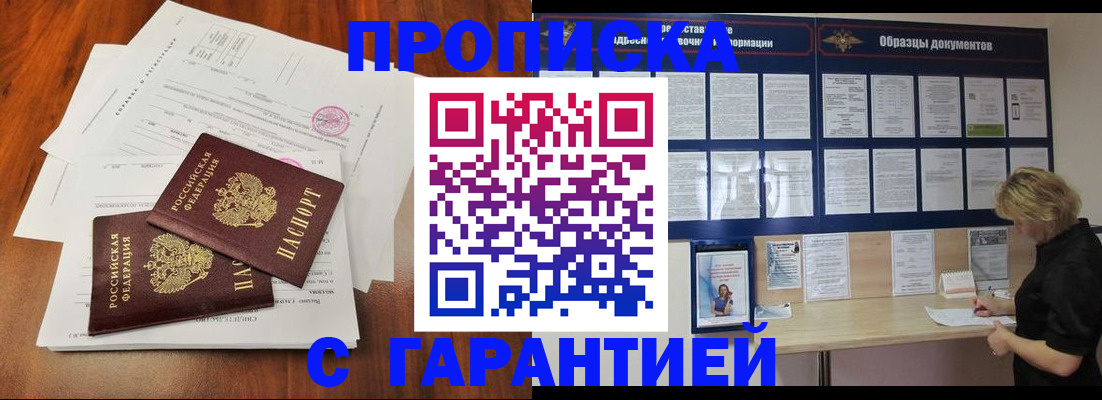 прописка для школы в Звенигороде